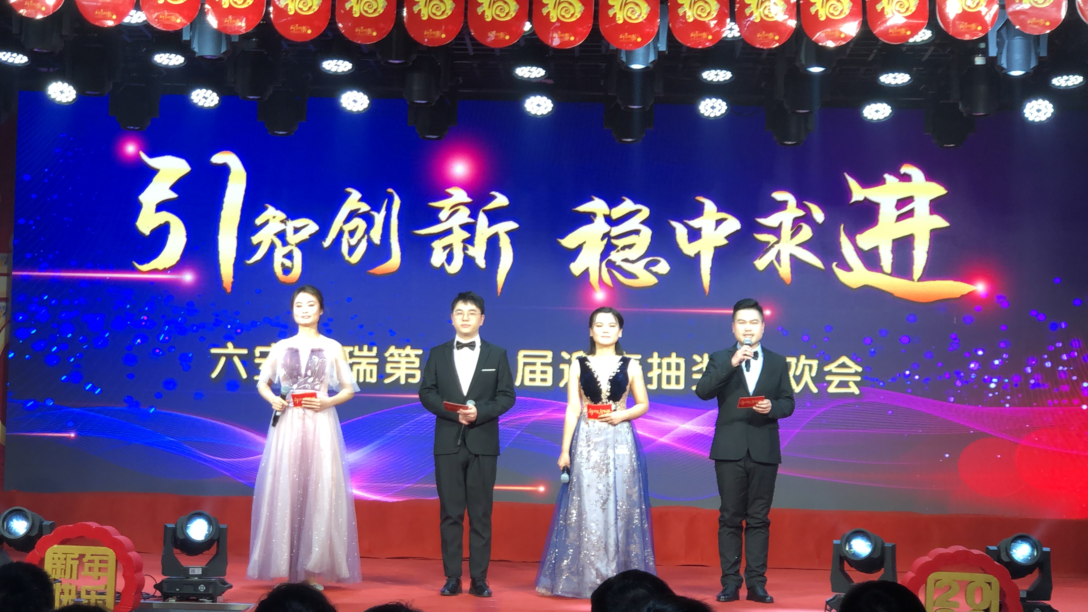 引智創(chuàng)新，穩(wěn)中求進(jìn) | 六安英瑞年會(huì)盛典圓滿舉辦