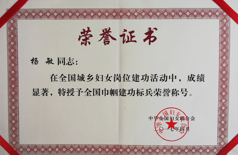 全國巾幗建功標(biāo)兵